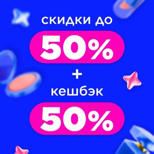 Необычная «бьютиматика» от «Лэтуаль» — 50+50=0!