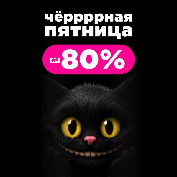 В «ЛЭТУАЛЬ» чёрная пятница — скидки до 80% и кешбэк 50%!