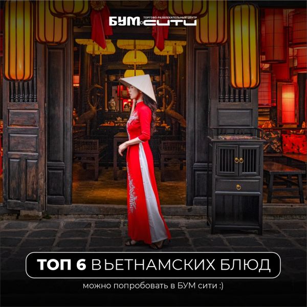 ТОП-6 вьетнамских блюд в БУМ сити!