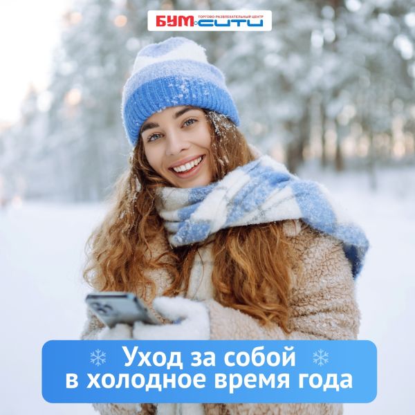 Как подготовиться к морозному сезону в БУМ сити?
