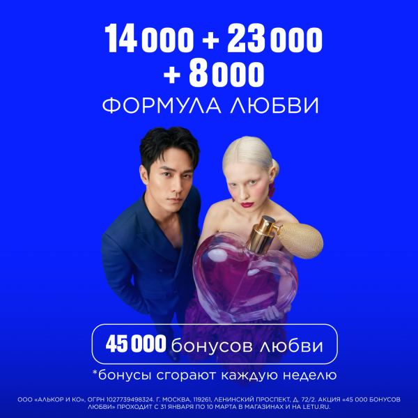 БУМ сити + ЛЭТУАЛЬ = Любовь и Бонусы! 