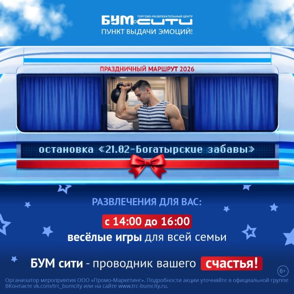 День защитника Отечества в БУМ сити