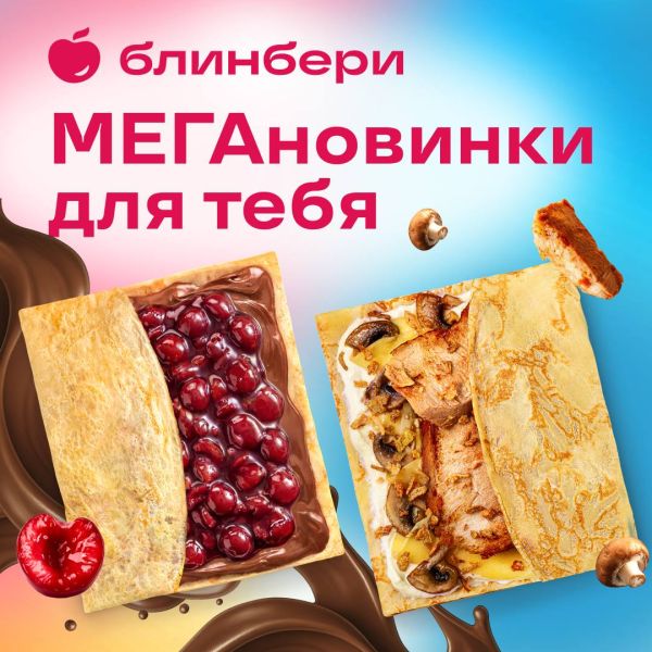 МЕГАновинки в кафе 