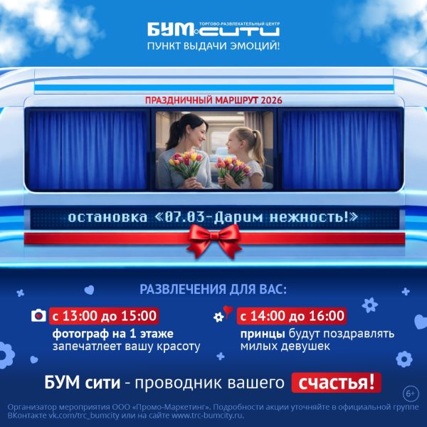 Международный женский день в БУМ сити