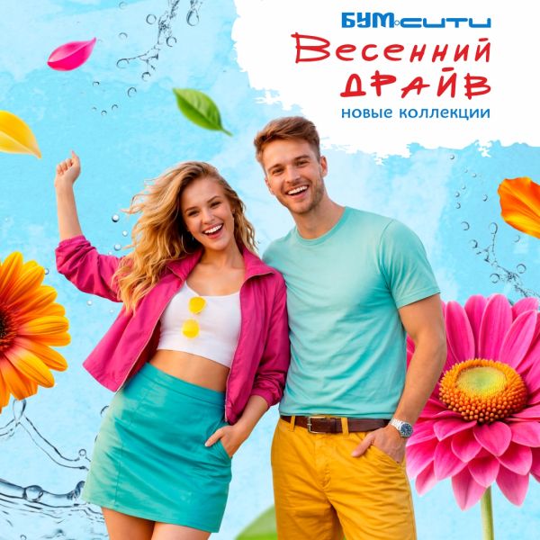 Весенний драйв в БУМ сити!