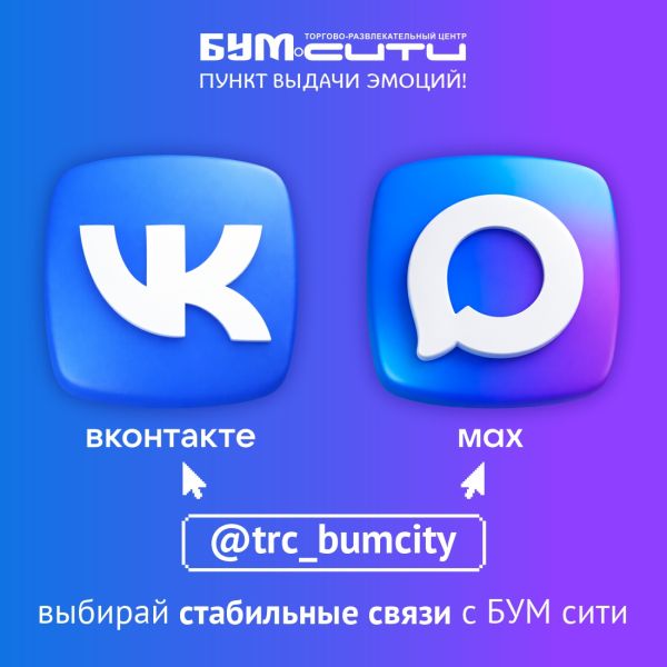 Теперь и в MAX