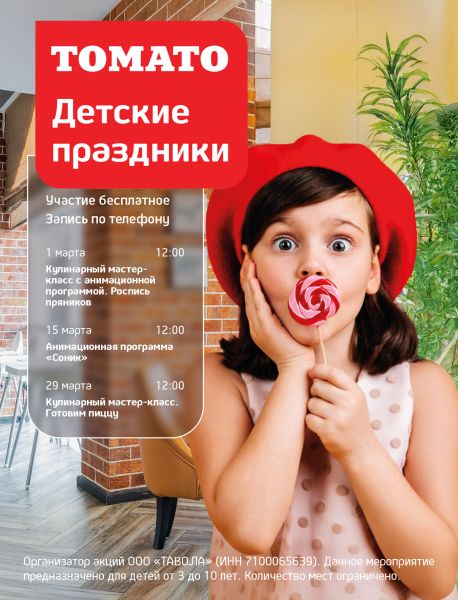 Кулинарный мастер-класс «Готовим пиццу»