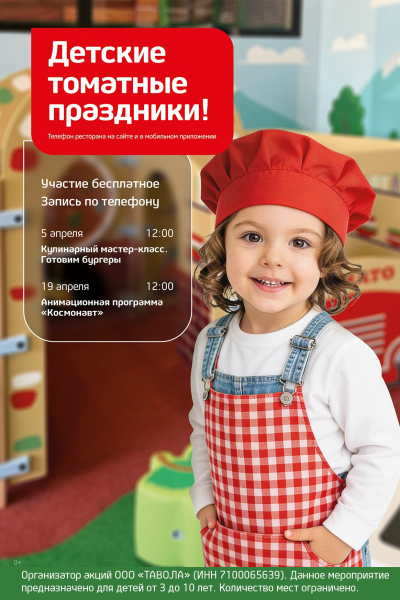 Космическое приключение в ресторане «Томато»