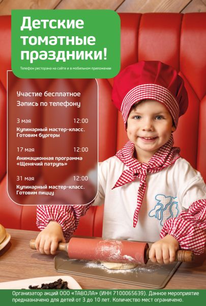 Анимационная программа «Щенячий патруль»