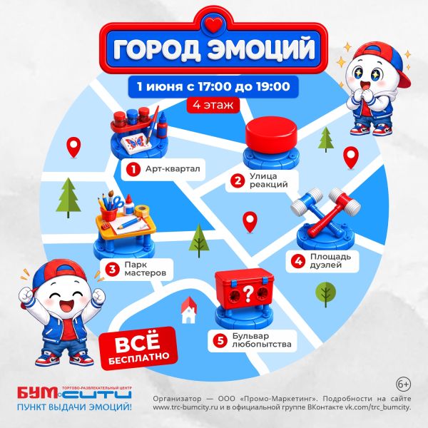 День защиты детей в БУМ сити