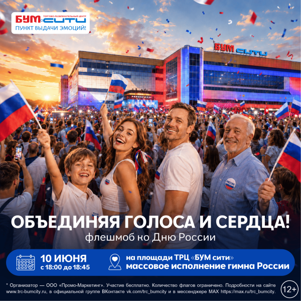 Объединяя голоса и сердца!