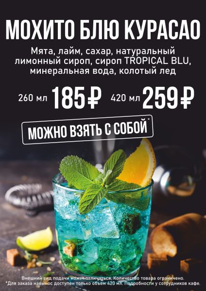 Какой мохито выберешь ты? 