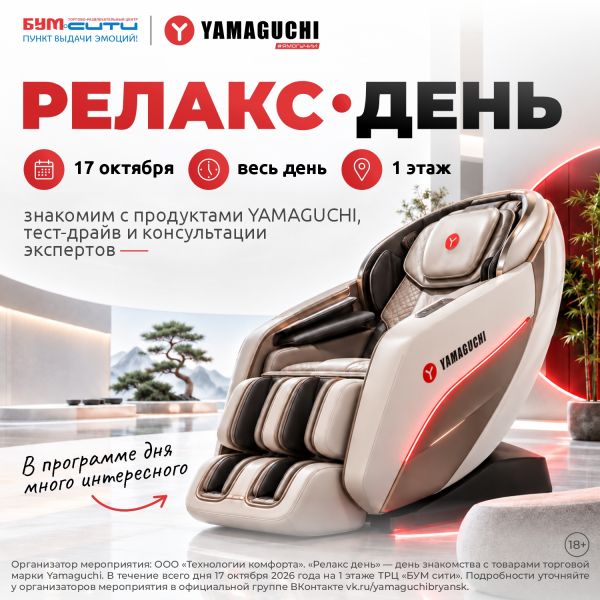 Релакс-день