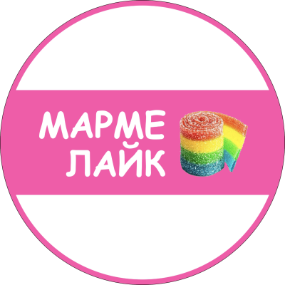 МАРМЕ.ЛАЙК